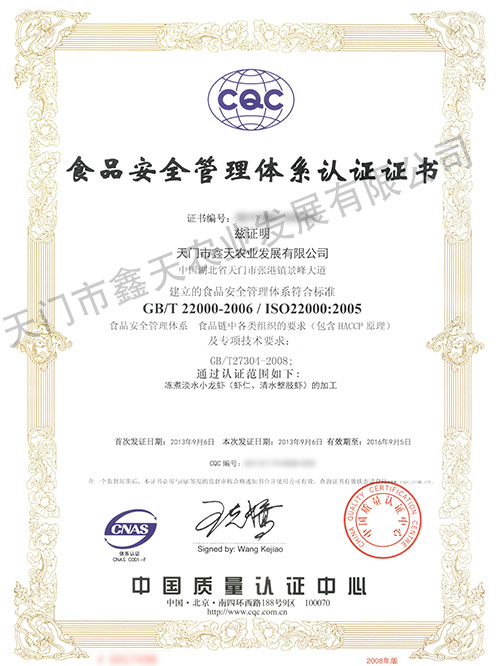 食品安全管理體系認證證書