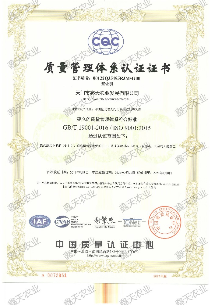 ISO9001證書2022-2025